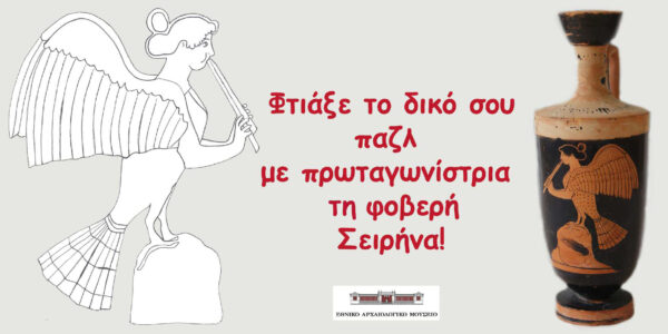 Σειρήνα