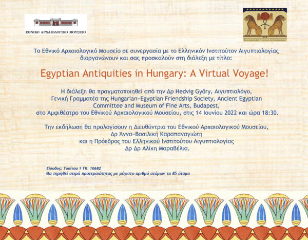 “Egyptian Antiquities in Hungary: A Virtual Voyage!”Διάλεξη στο Aμφιθέατρο του Mουσείου στις 14 Ιουνίου 2022